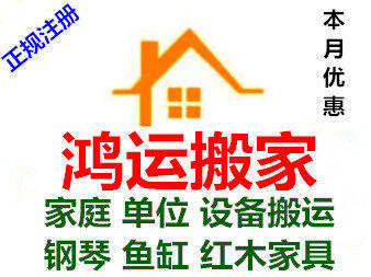 濰坊鴻運搬家的圖標